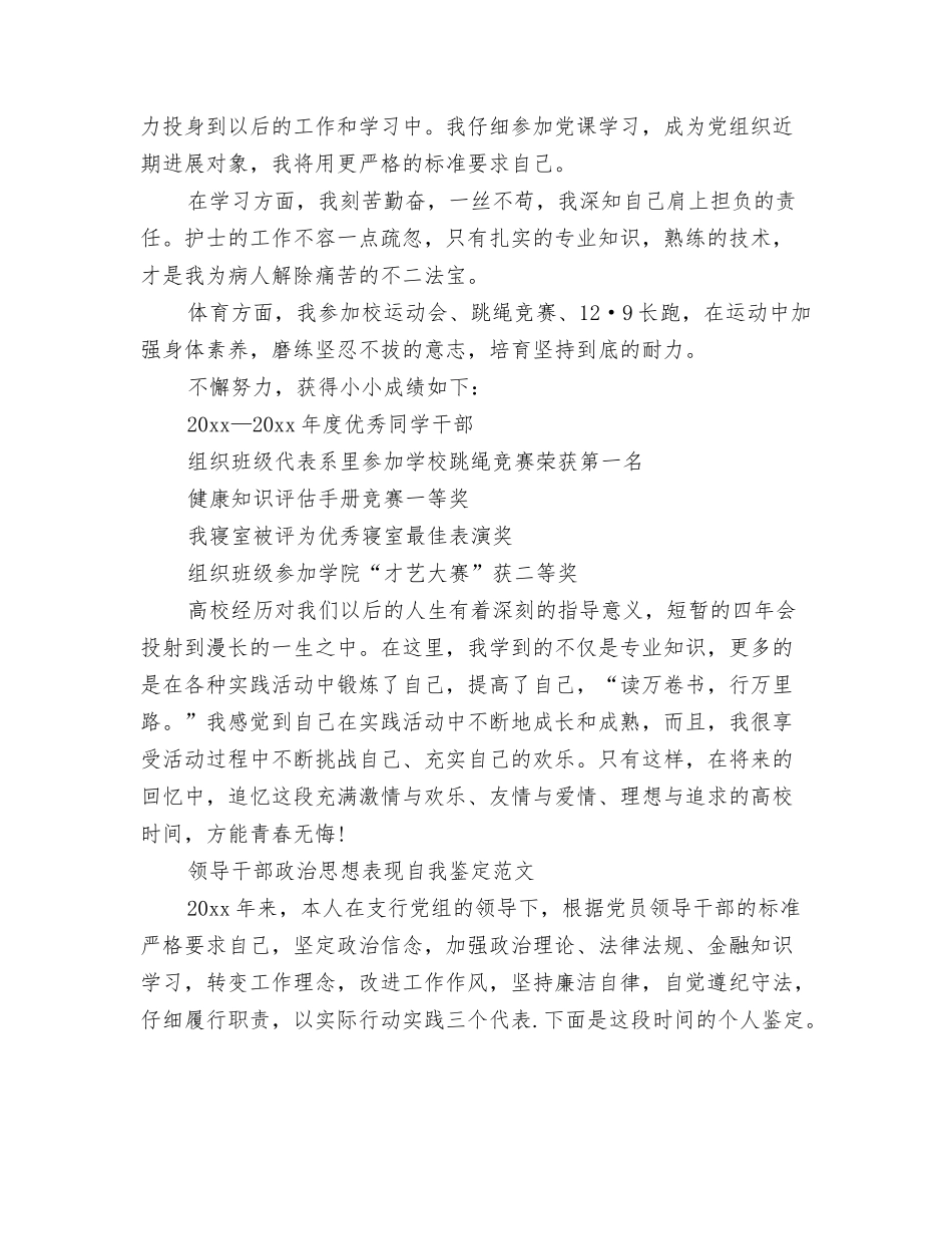 2024干部培训自我鉴定范文与2024干部自我鉴定汇编_第3页