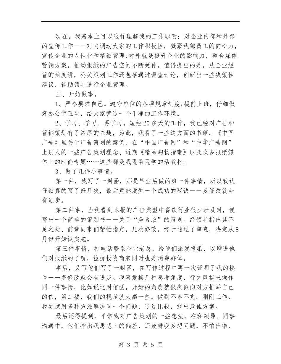 2024年4月试用期工作总结_第3页