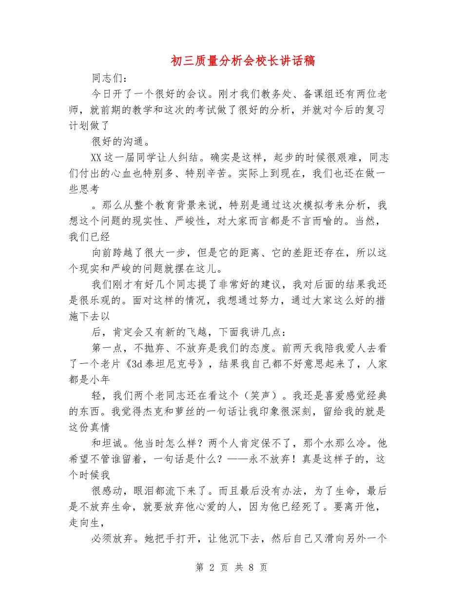 初三质量分析会校长讲话稿_第2页