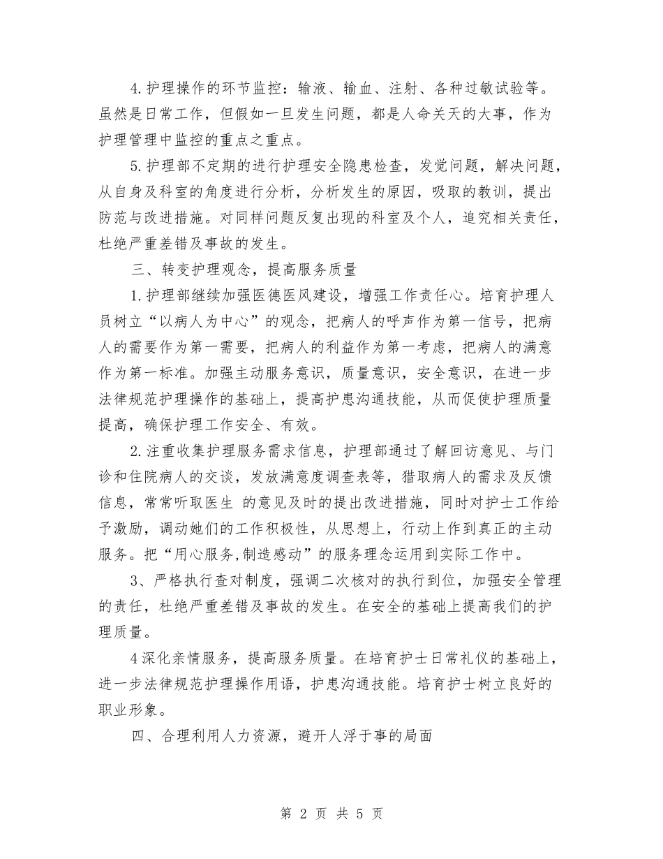 2024年护士长工作计划表格与2024年护士长年度工作计划汇编_第2页