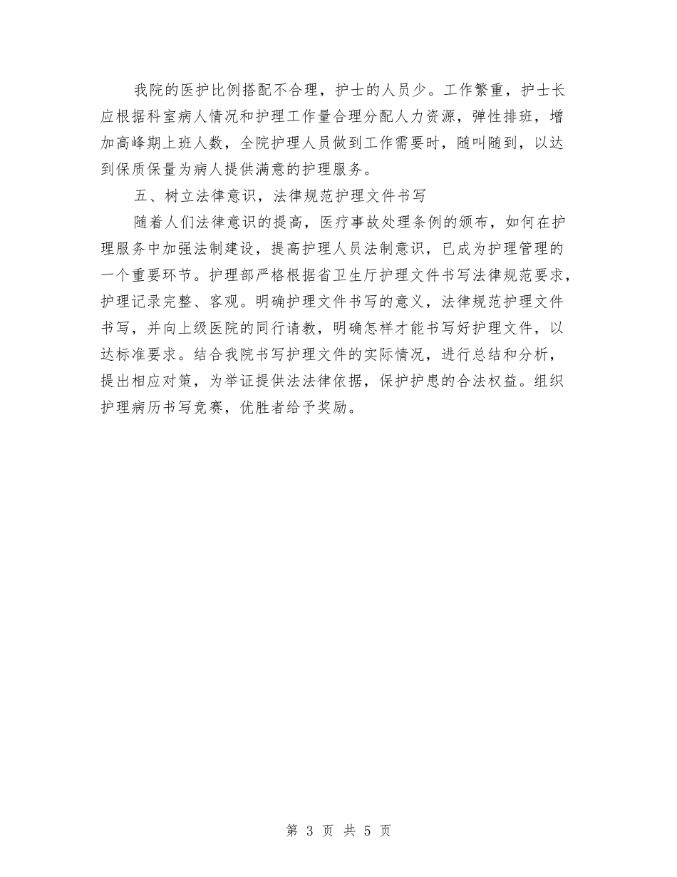 2024年护士长工作计划表格与2024年护士长年度工作计划汇编_第3页