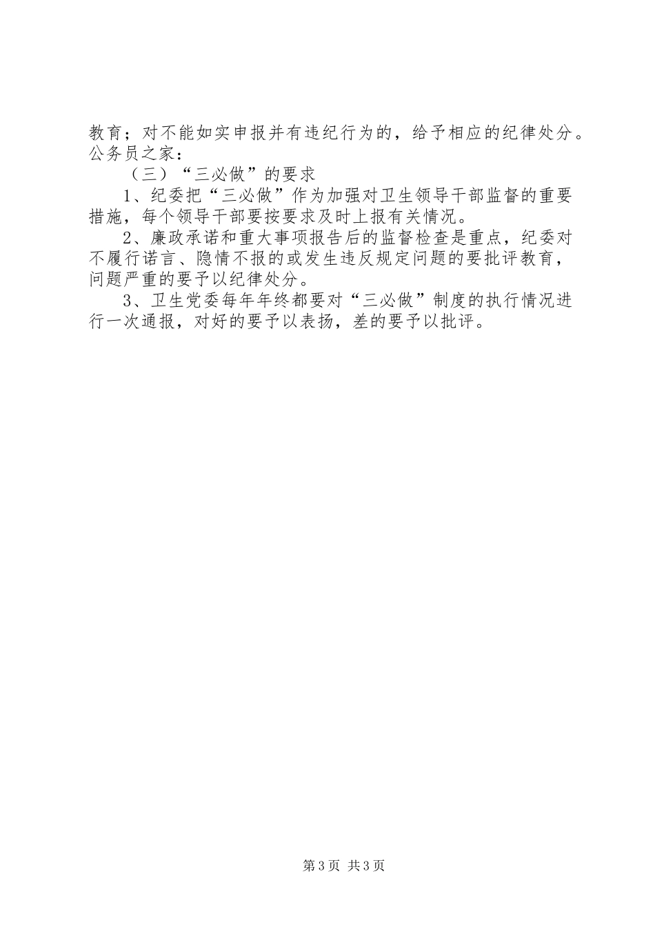 卫生系统落实三必谈三必做规章制度_第3页