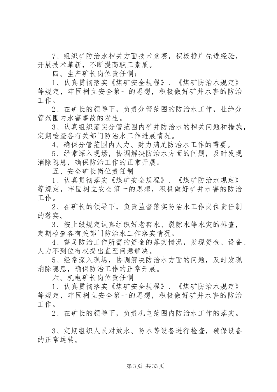 县区兴顺煤矿防治水管理规章制度_第3页