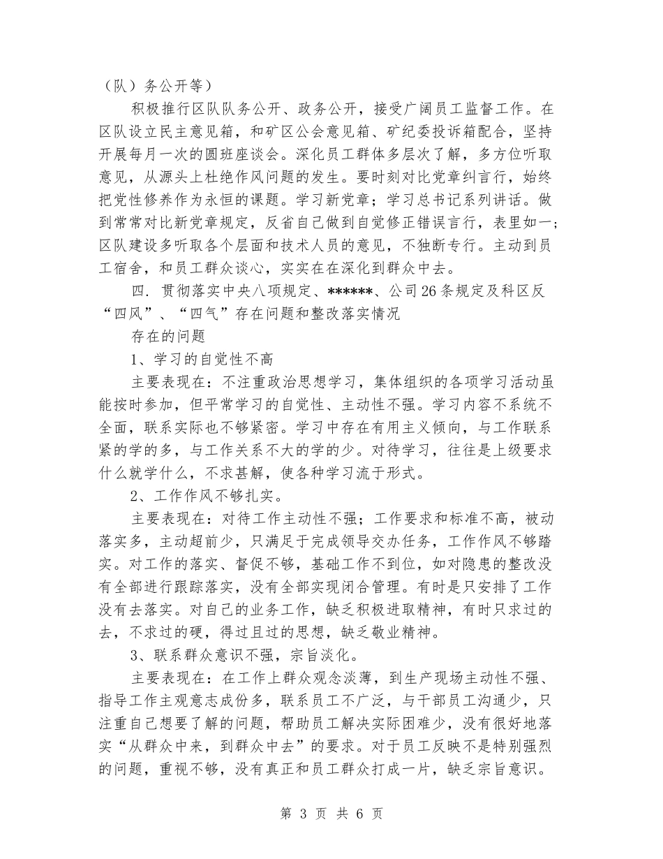 煤矿党支部书记述职报告_第3页