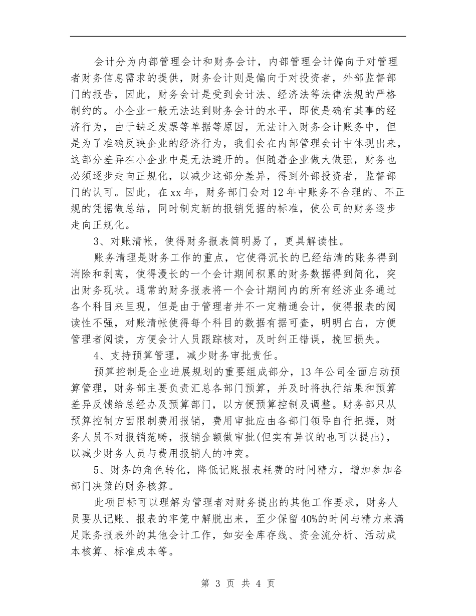 2018年元月财务工作计划样本_第3页