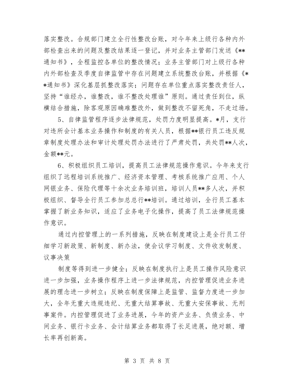 2024银行网点内控年终总结报告与2024银行网点年终工作总结汇编_第3页