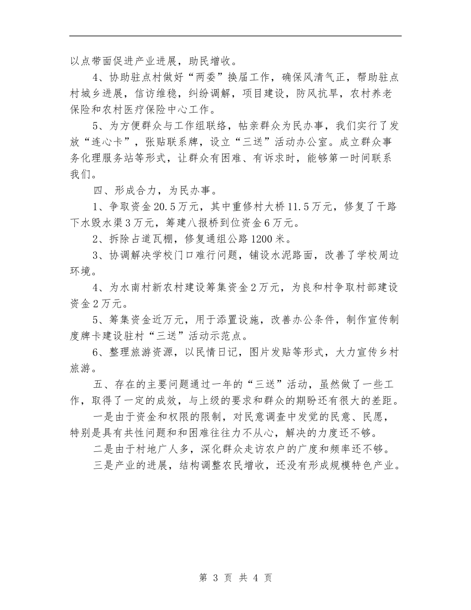 乡村开展三送活动工作总结【新版】_第3页