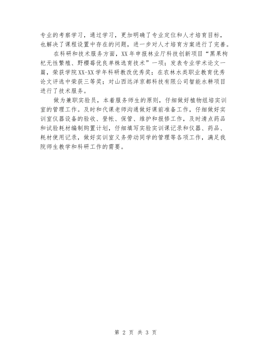 2024年教师党员民主评议自我评价_第2页