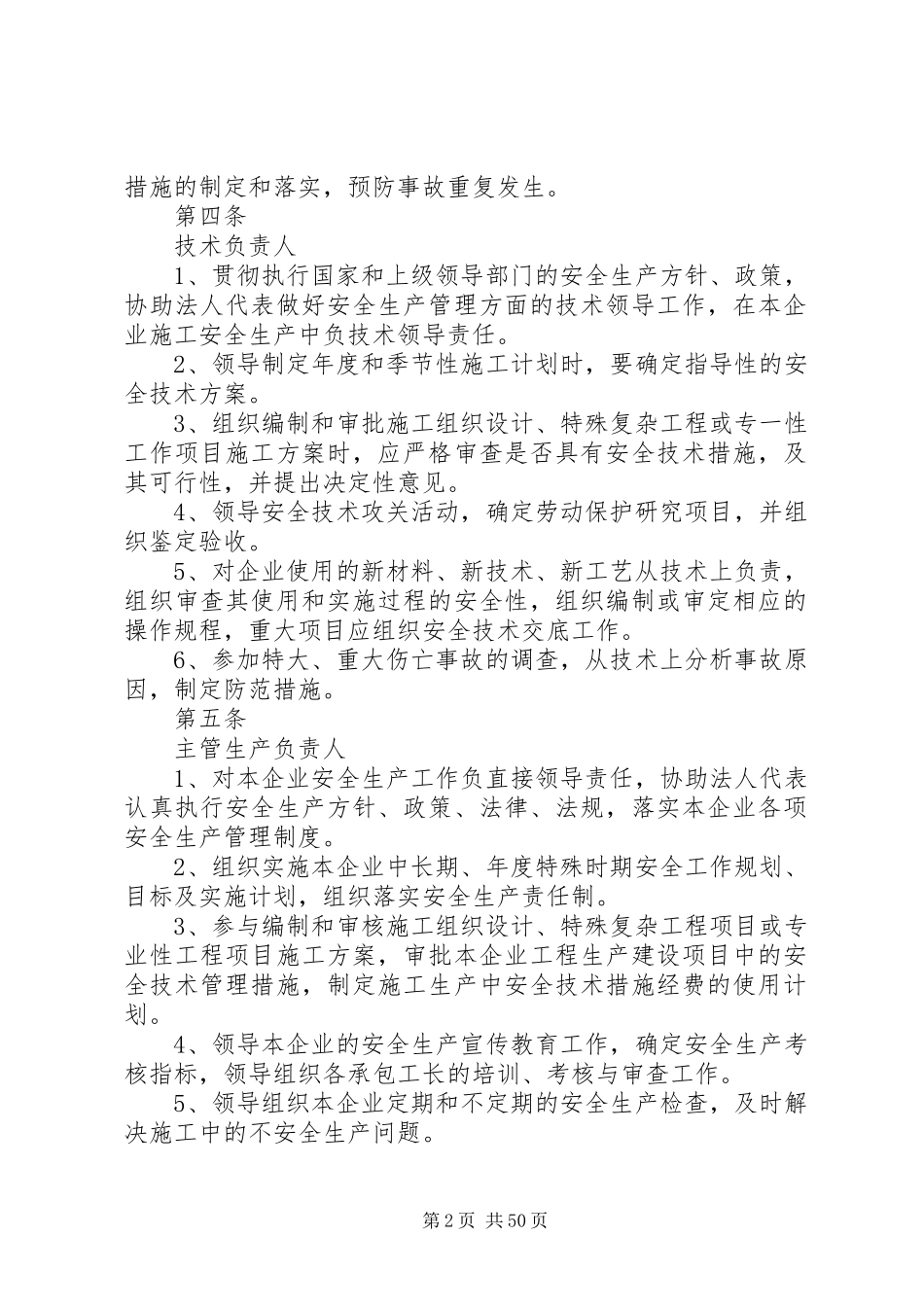 安全管理规章制度、各级安全岗位责任制_第2页
