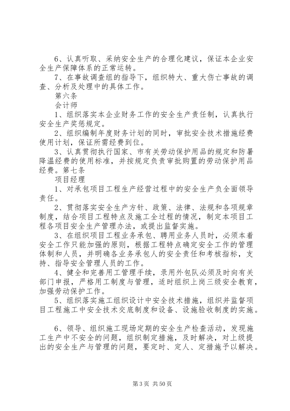 安全管理规章制度、各级安全岗位责任制_第3页