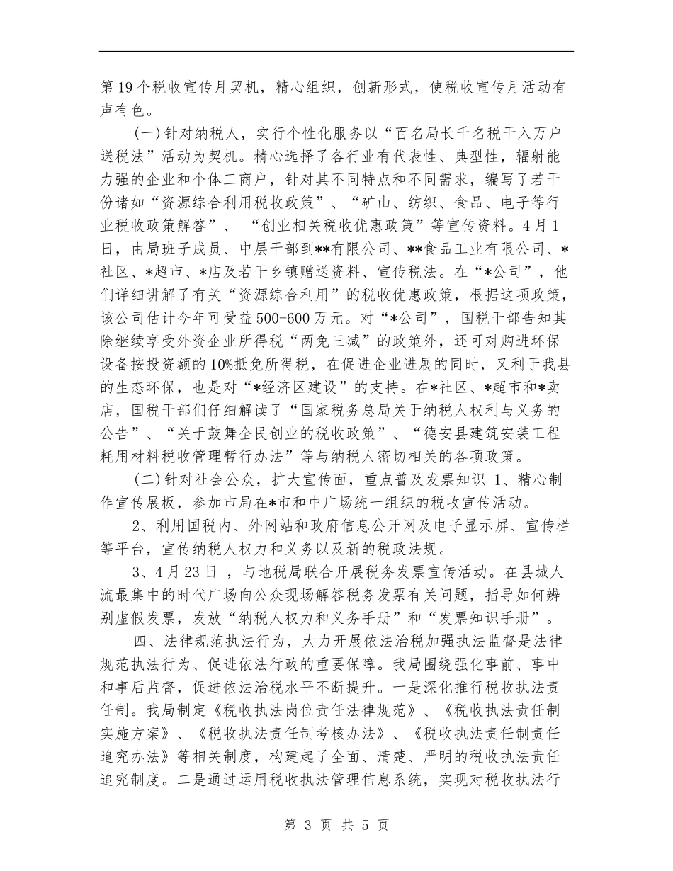 2024年度税务师事务所工作总结最新_第3页