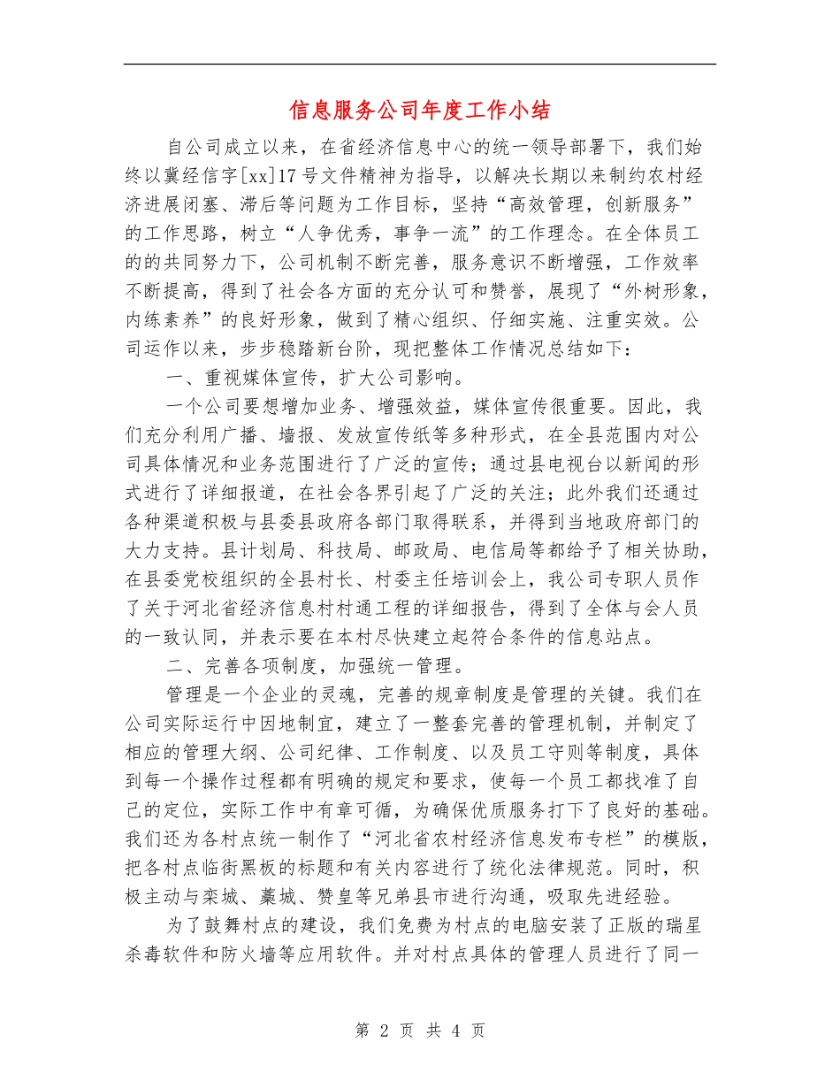 信息服务公司年度工作小结_第2页