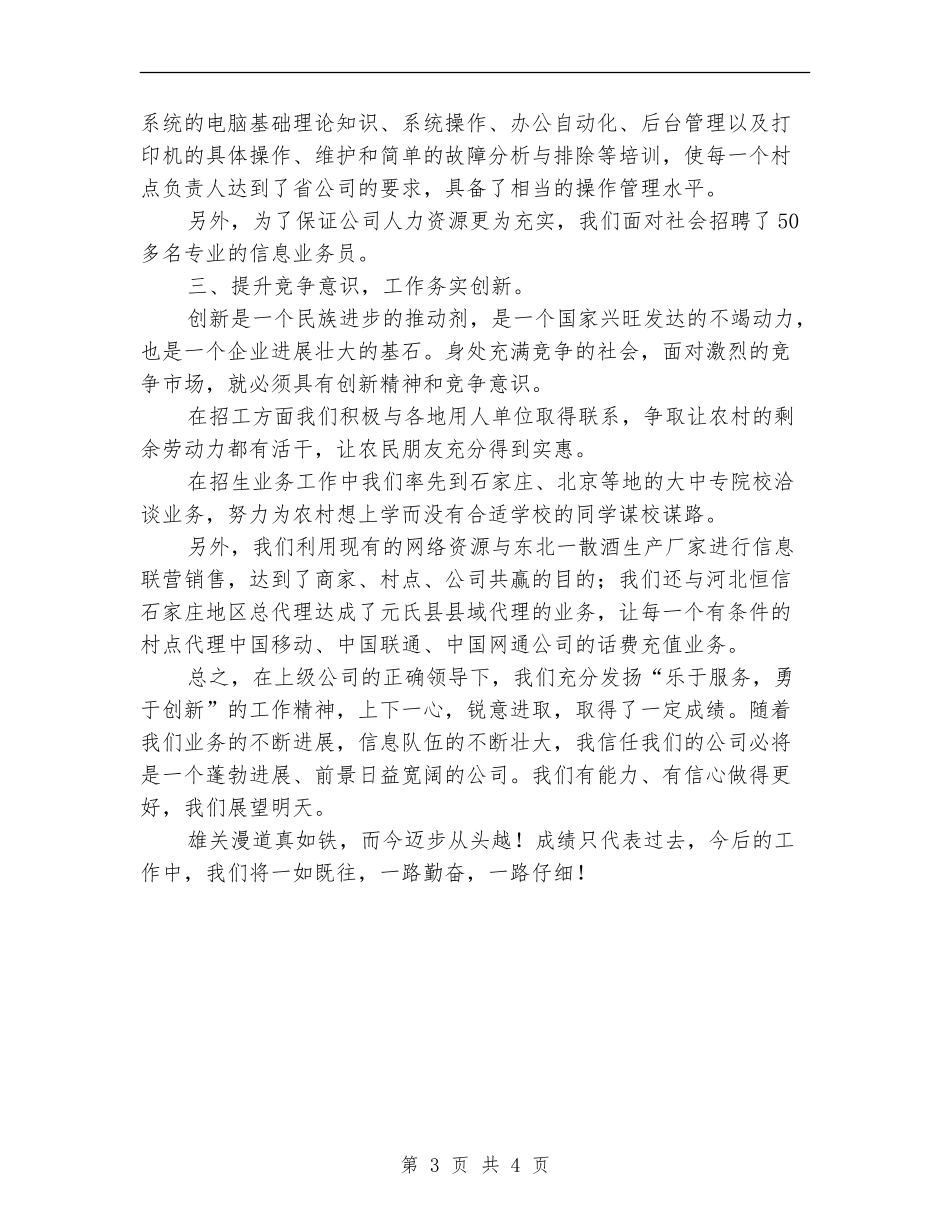 信息服务公司年度工作小结_第3页