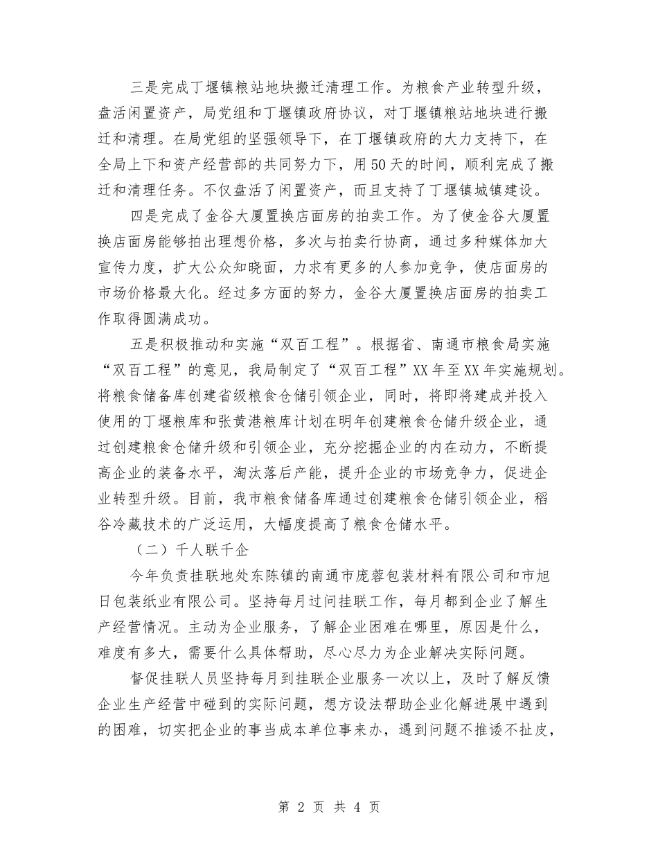 副局长述职述廉报告【最新版】_第2页