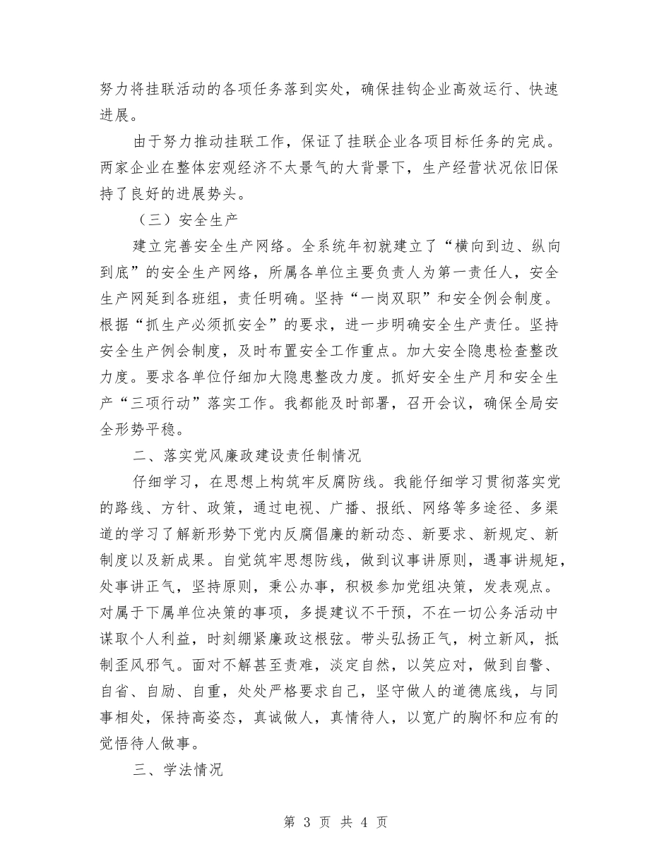 副局长述职述廉报告【最新版】_第3页