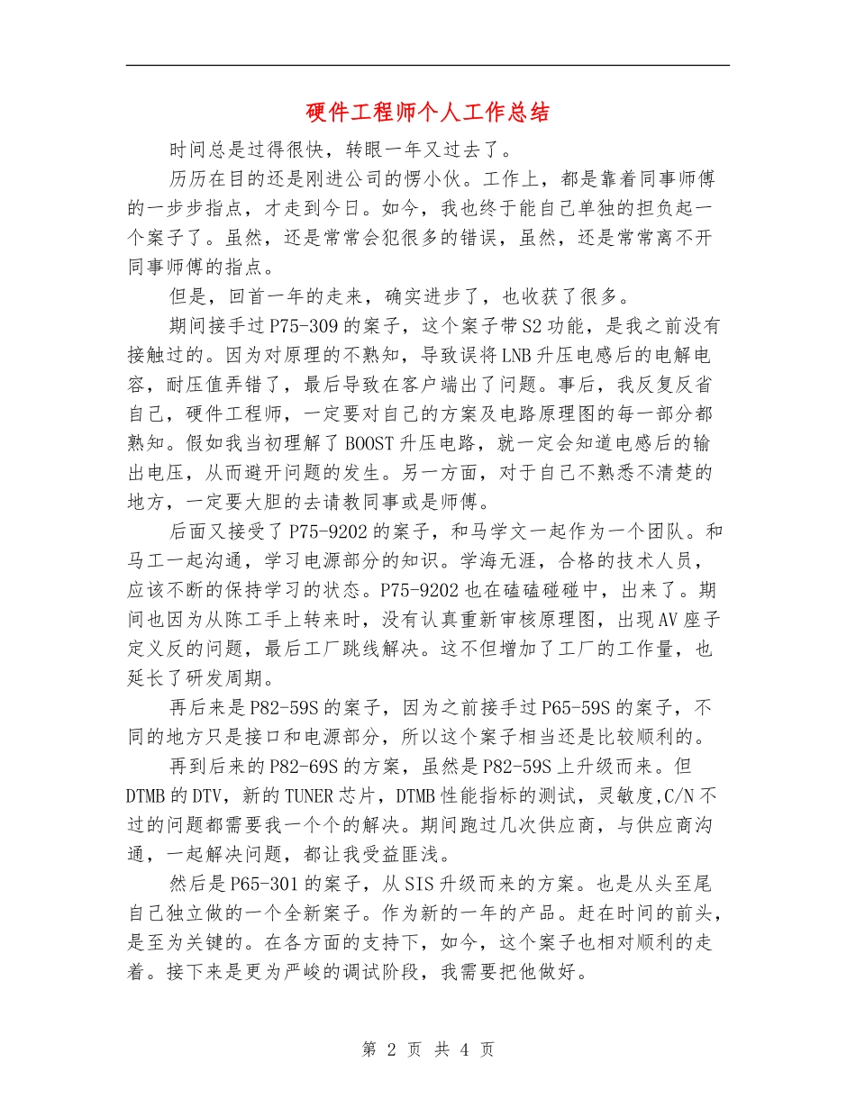 硬件工程师个人工作总结_第2页