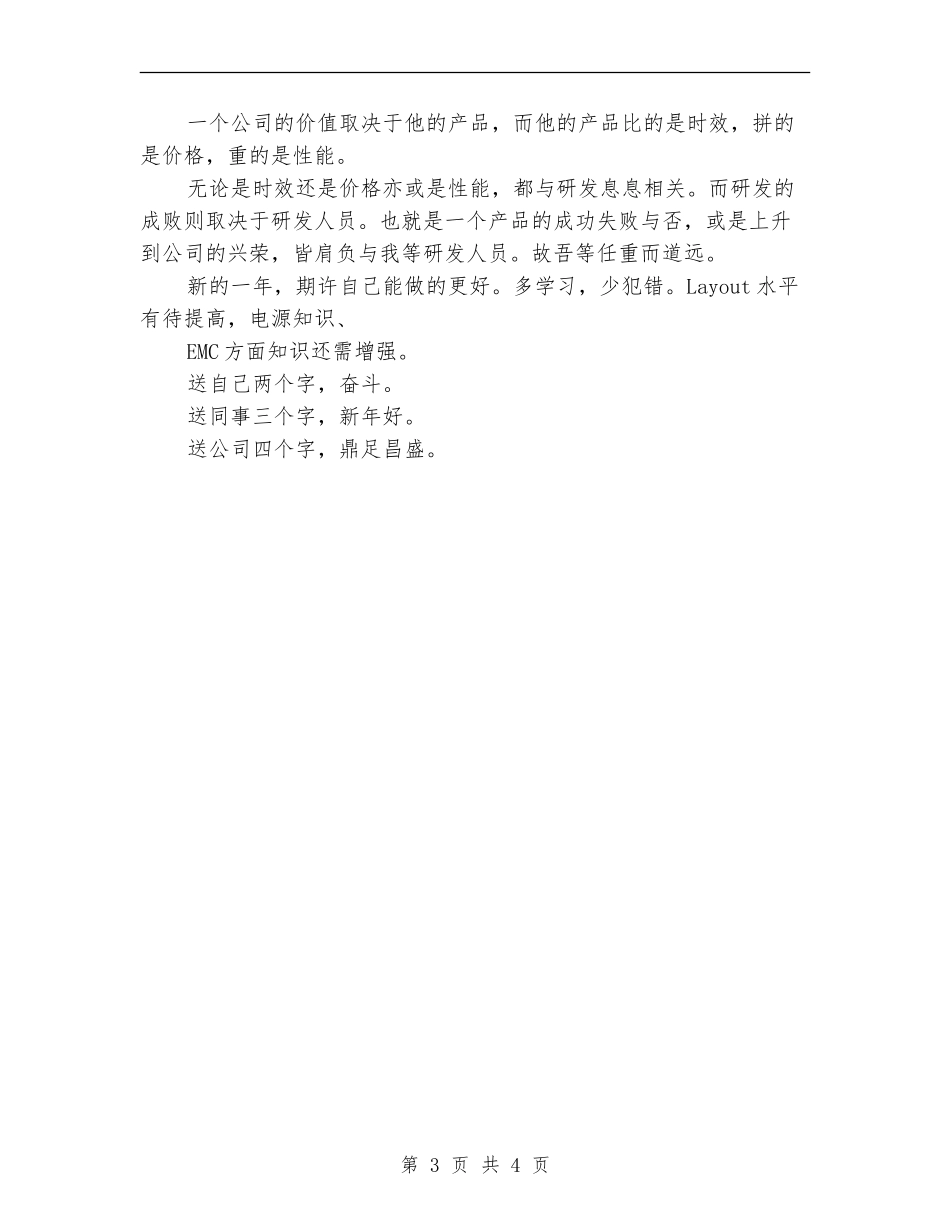 硬件工程师个人工作总结_第3页