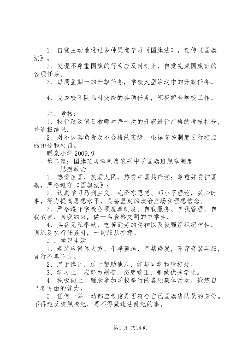 学校国旗班规章制度_第2页