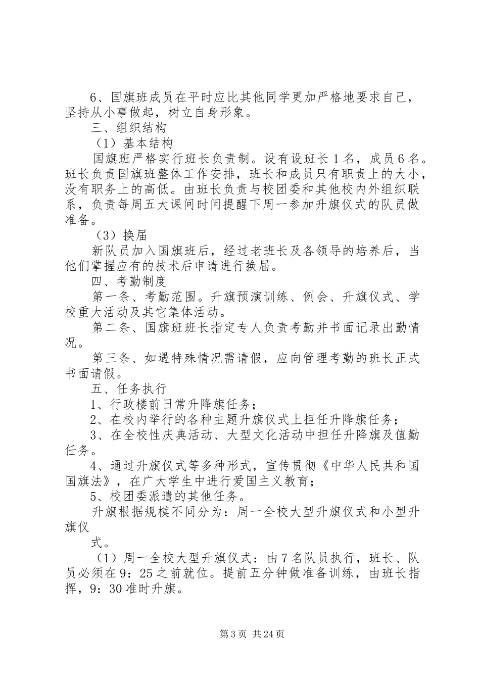 学校国旗班规章制度_第3页