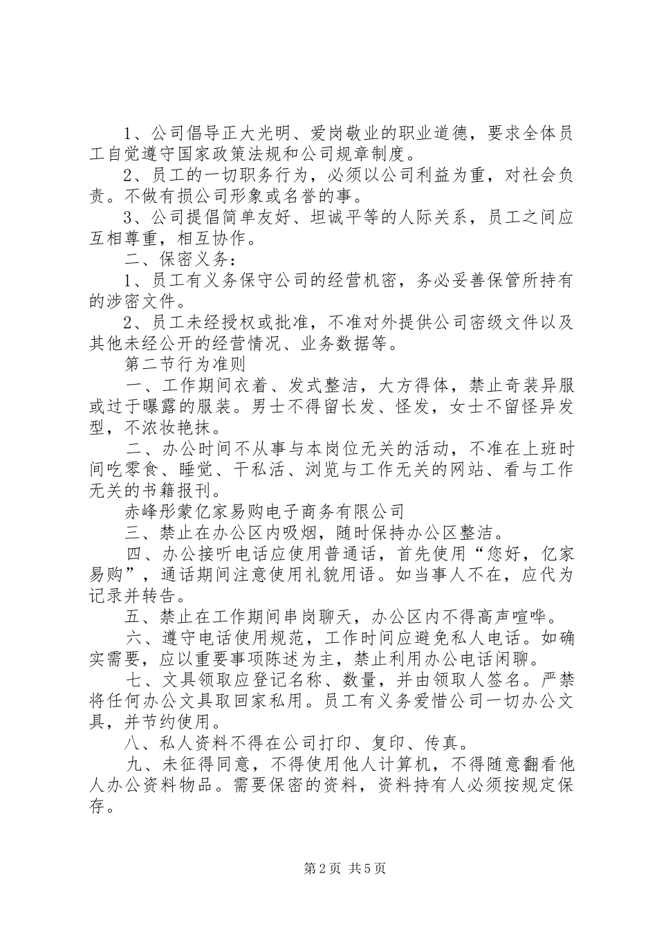 电子商务部人员管理规章制度_第2页