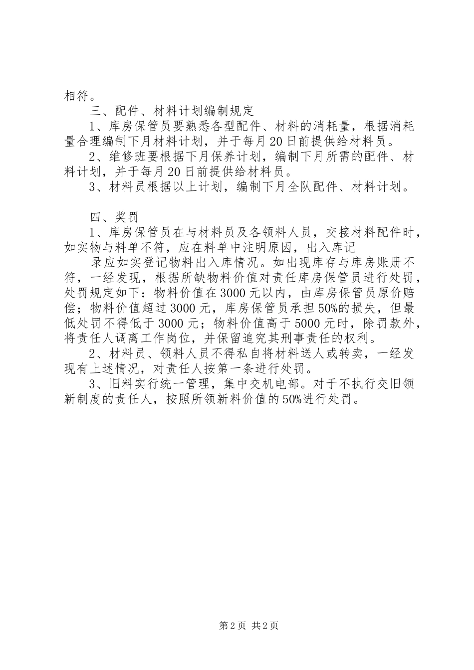 配件仓储管理规章制度_第2页