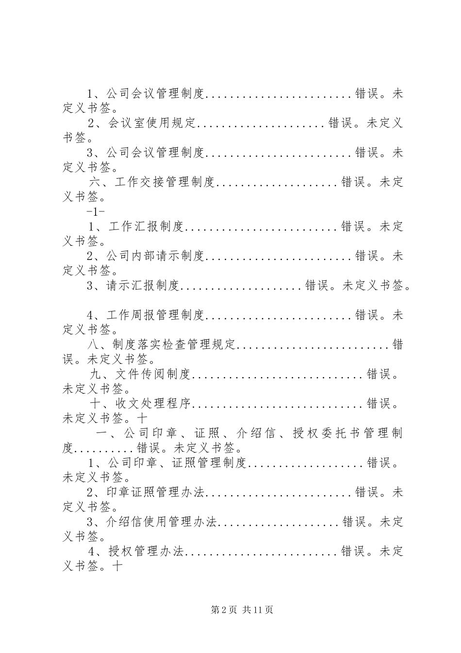 最全面消防安全规章规章制度 _第2页