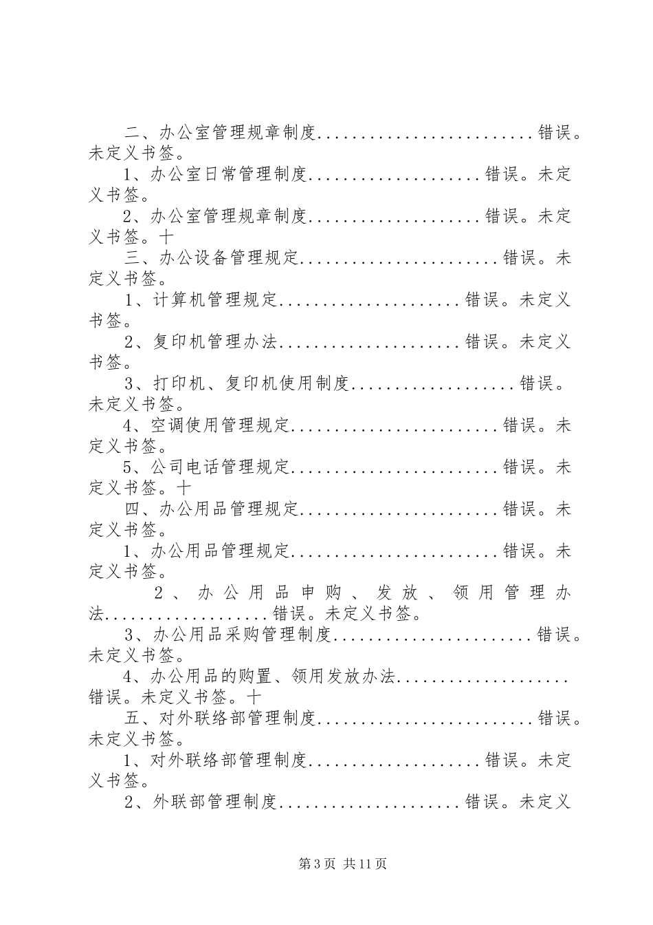 最全面消防安全规章规章制度 _第3页