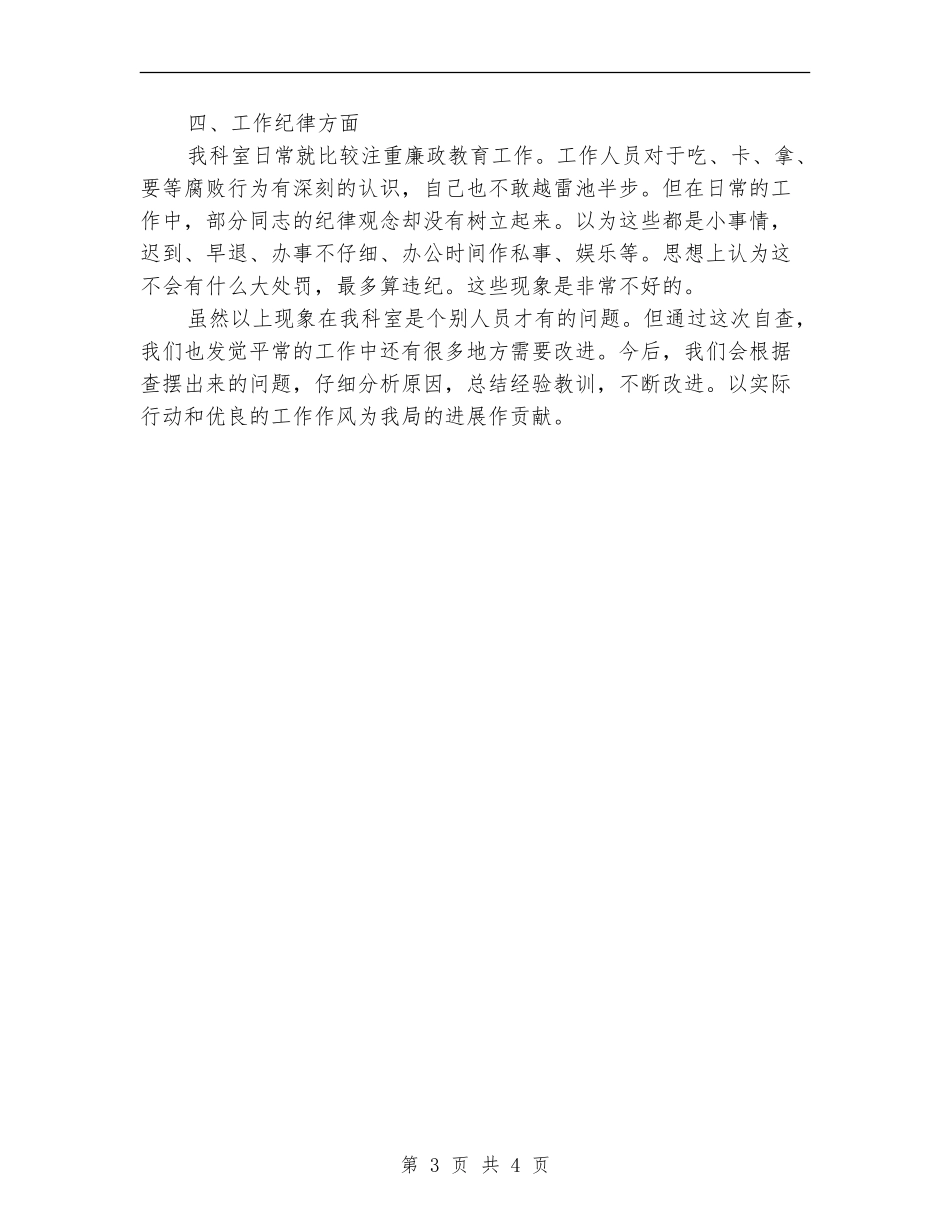 科室自查工作报告_第3页