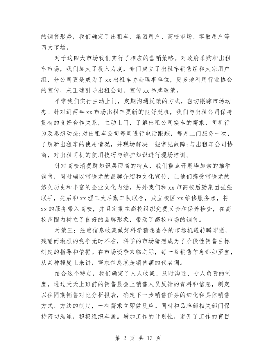 2024服务顾问年终总结与2024服装店长销售年终工作总结汇编_第2页
