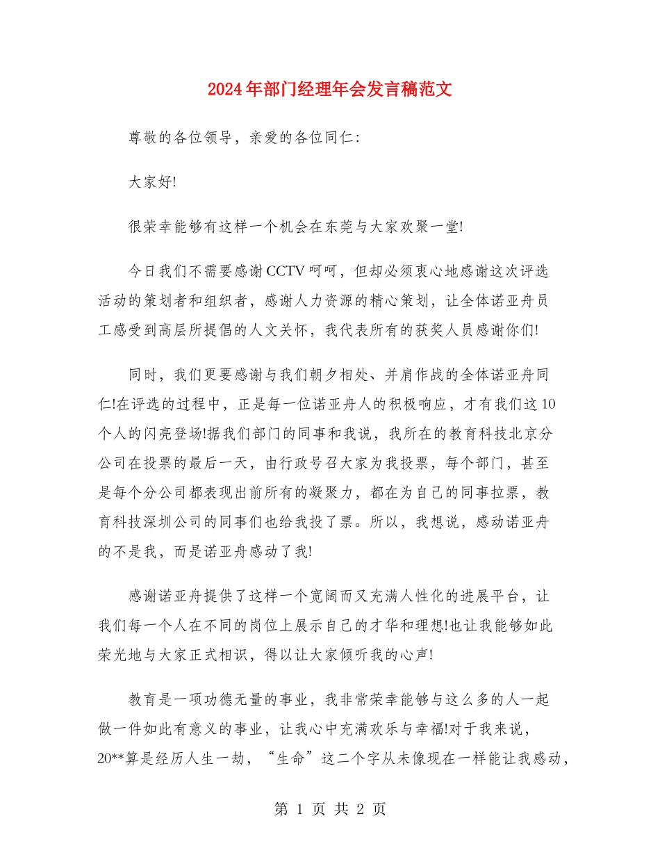 2024年部门经理年会发言稿范文_第1页