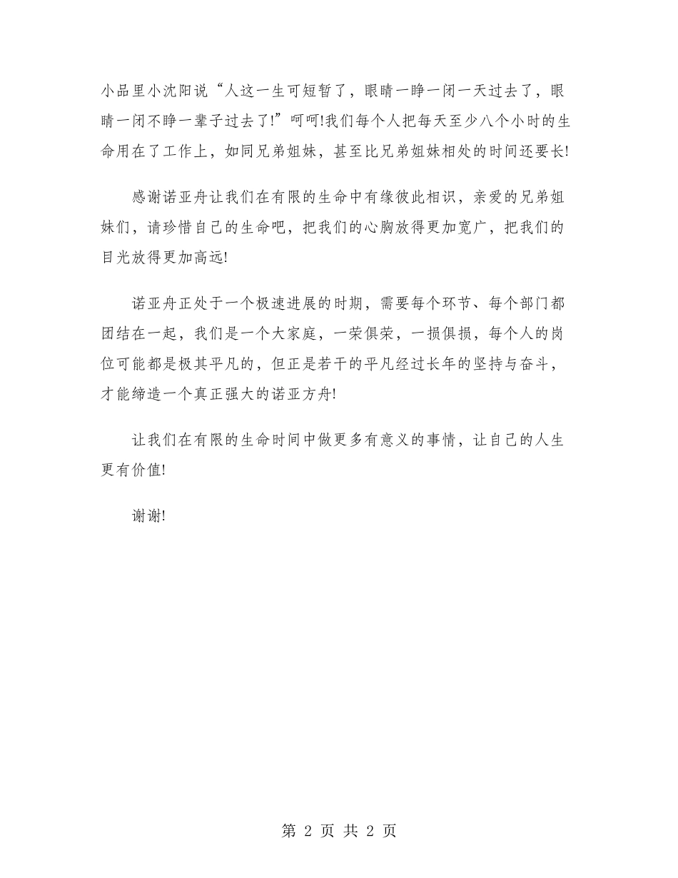 2024年部门经理年会发言稿范文_第2页