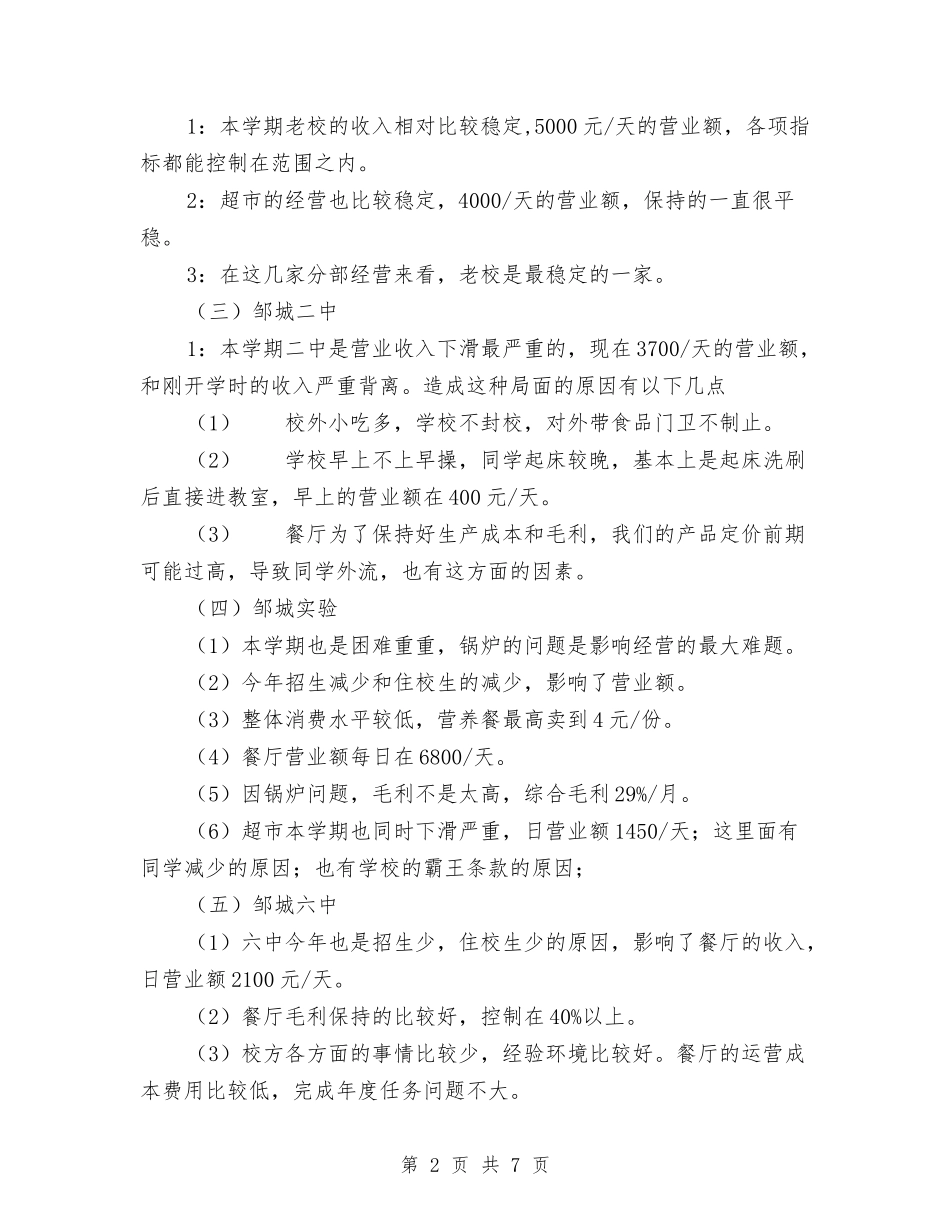 2024年度总结范文------齐心协力绝境突破与2024年度总结表彰大会主持词汇编_第2页