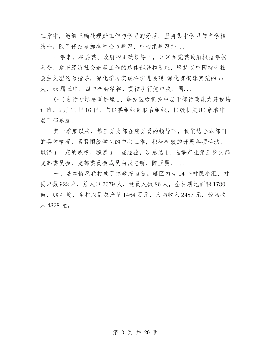 2024年上半年银行支行党支部工作总结与2024年上半年银行支行工作总结及下半年工作打算汇编_第3页