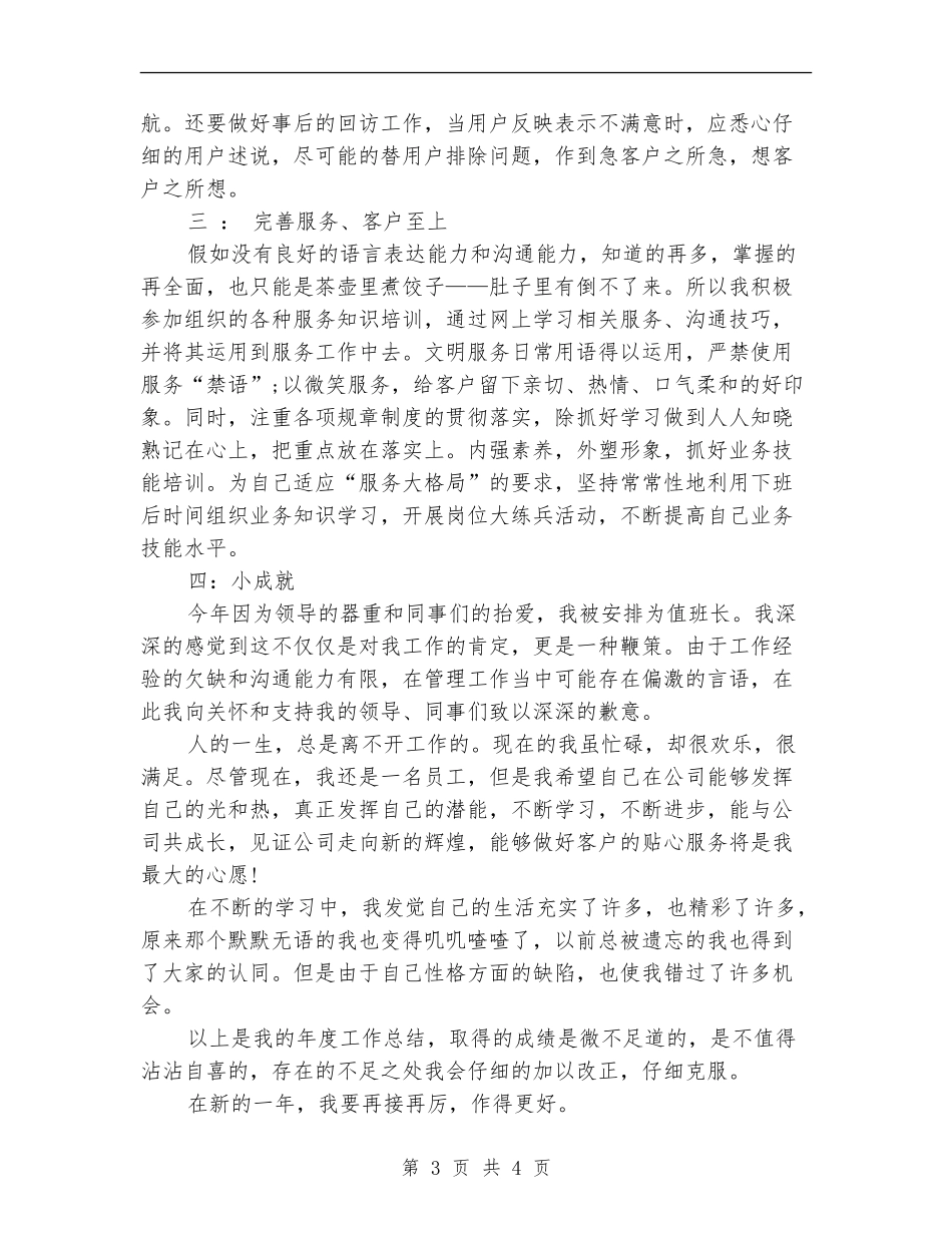 2024电话客服年度总结_第3页