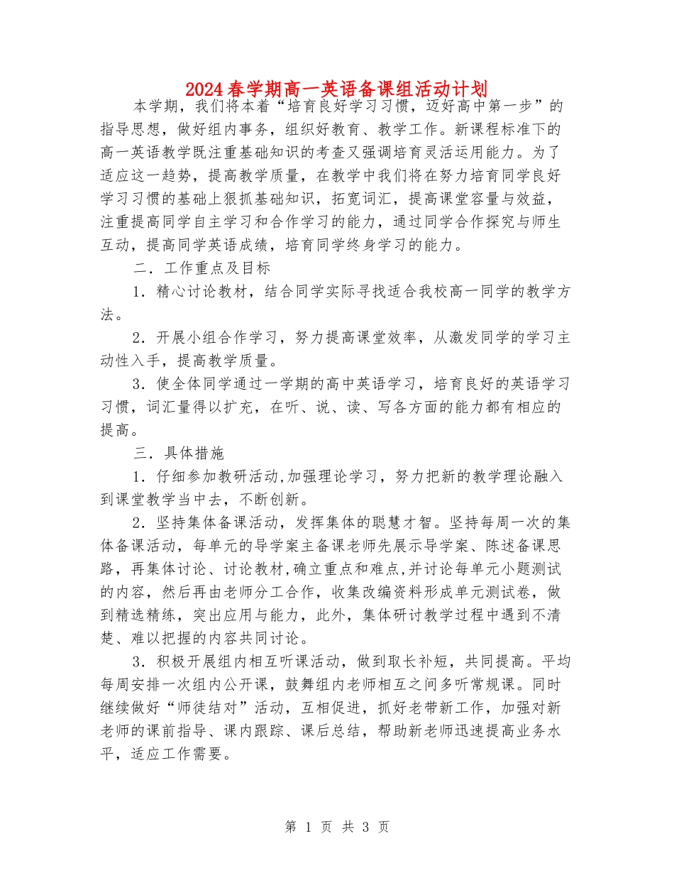 2024春学期高一英语备课组活动计划_第1页