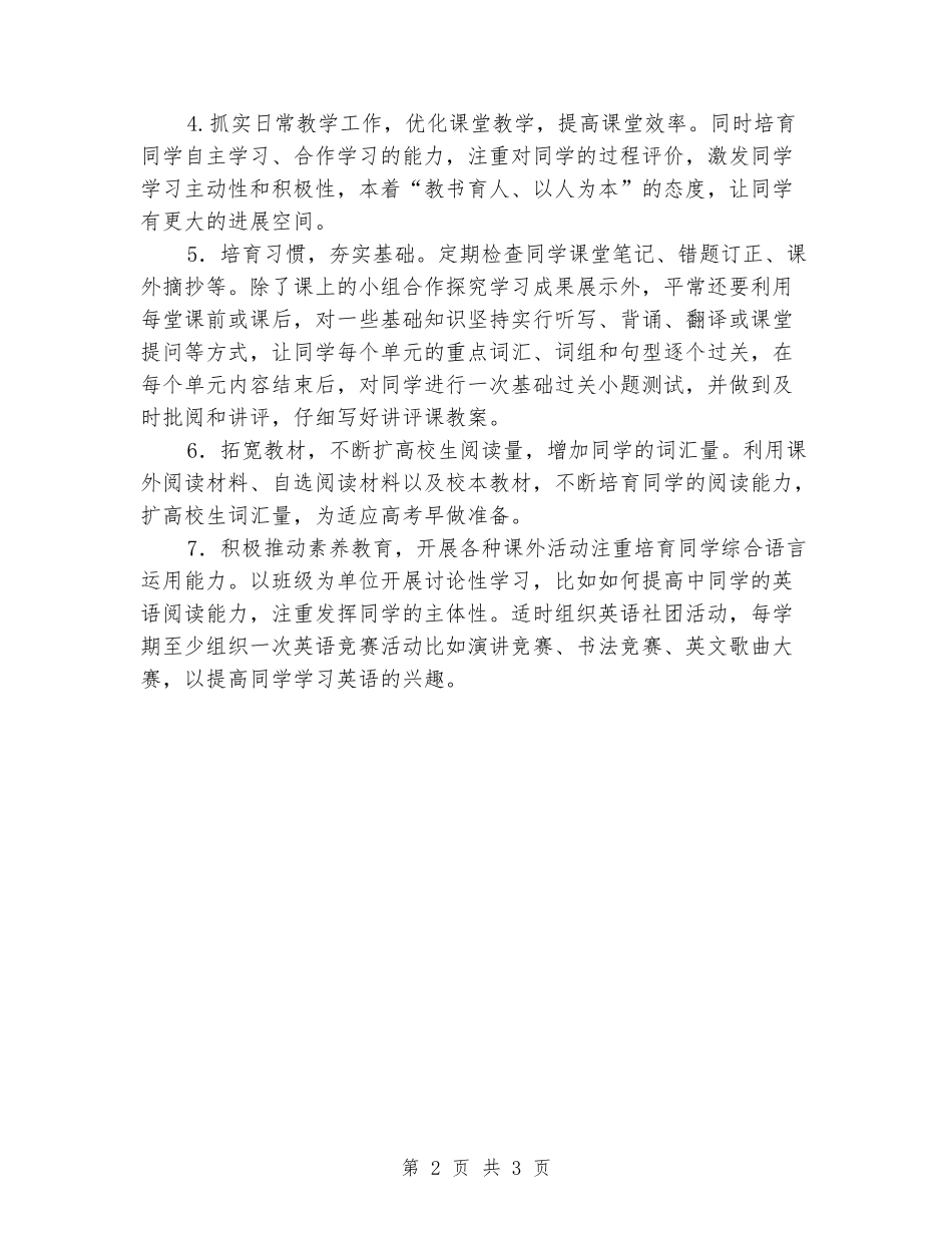 2024春学期高一英语备课组活动计划_第2页