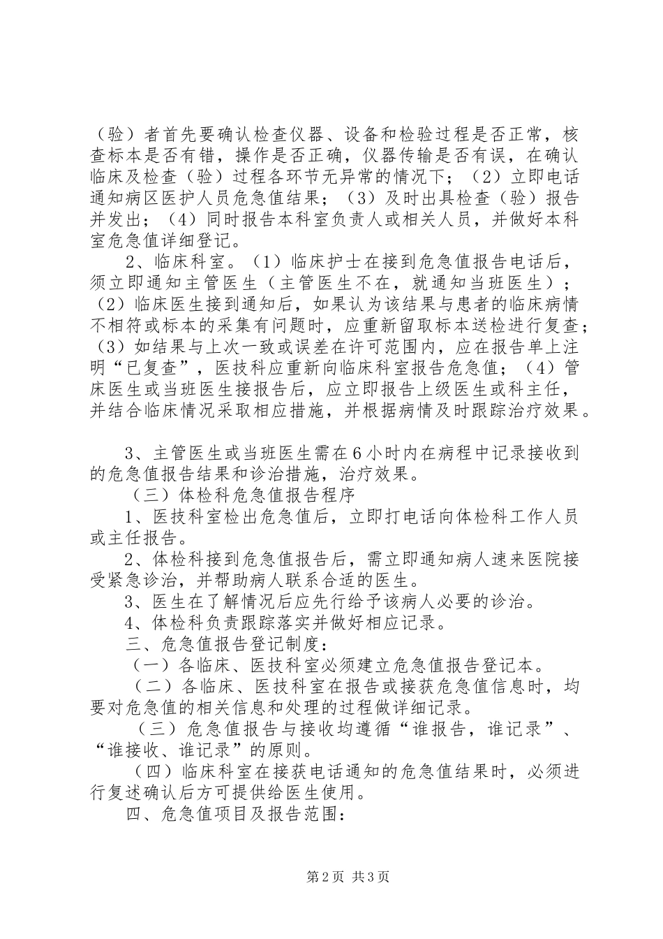 麻醉科危急值报告规章制度 _第2页
