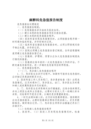 麻醉科危急值报告规章制度 