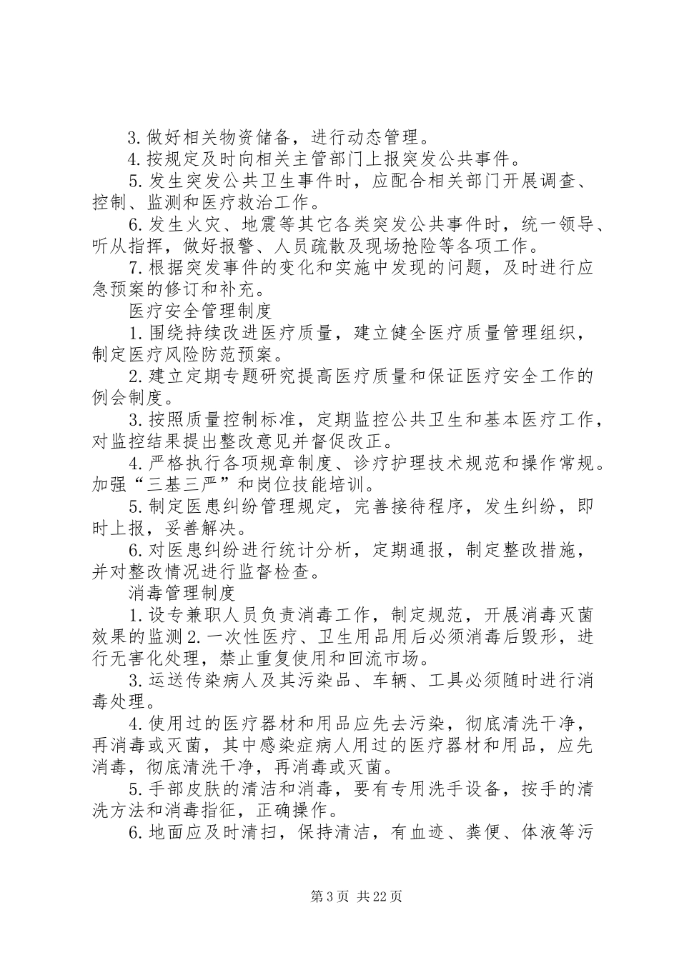 首诊负责制规章制度_第3页