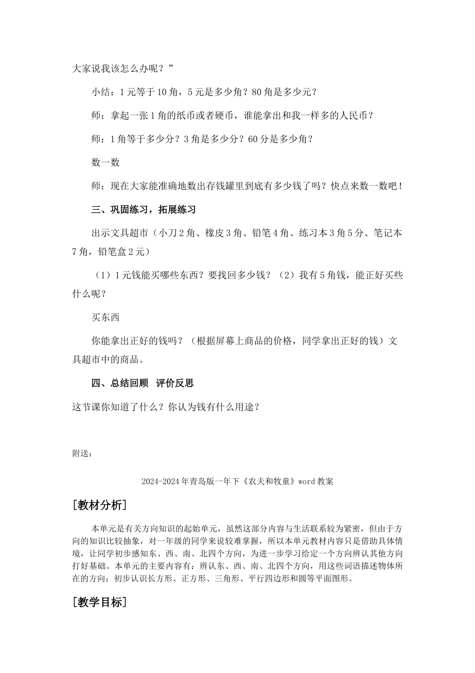 2024-2024年青岛版一年下《人民币的认识》word教案_第2页
