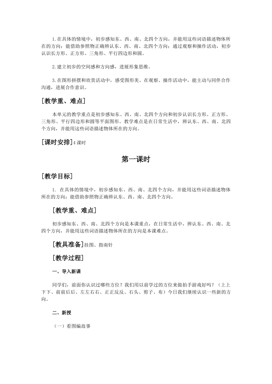 2024-2024年青岛版一年下《人民币的认识》word教案_第3页