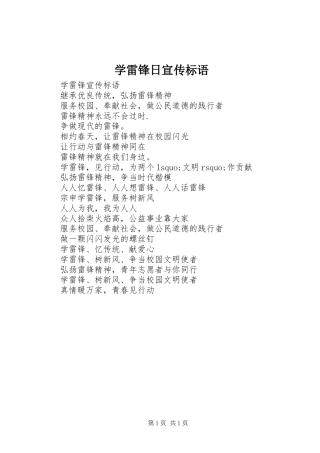 学雷锋日宣传标语大全