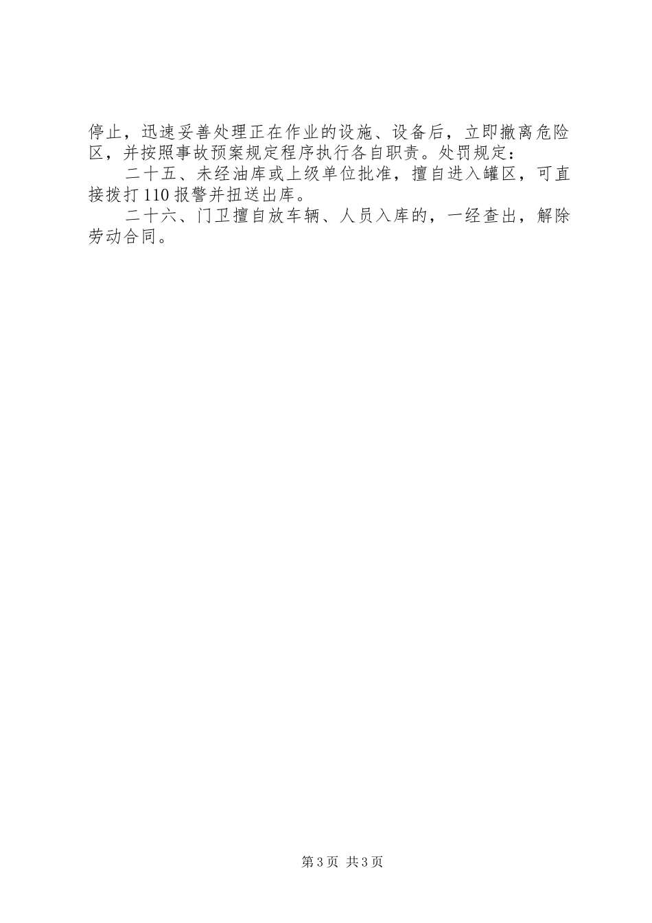 油库油罐区封闭化管理规章制度_第3页