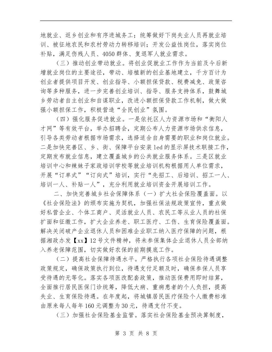 区委人社工作计划_第3页