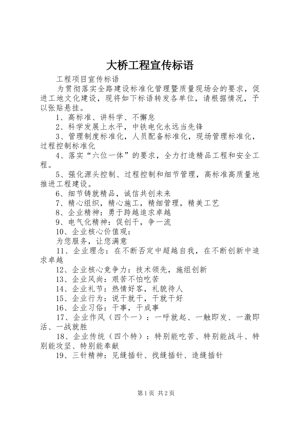 大桥工程宣传标语大全_第1页