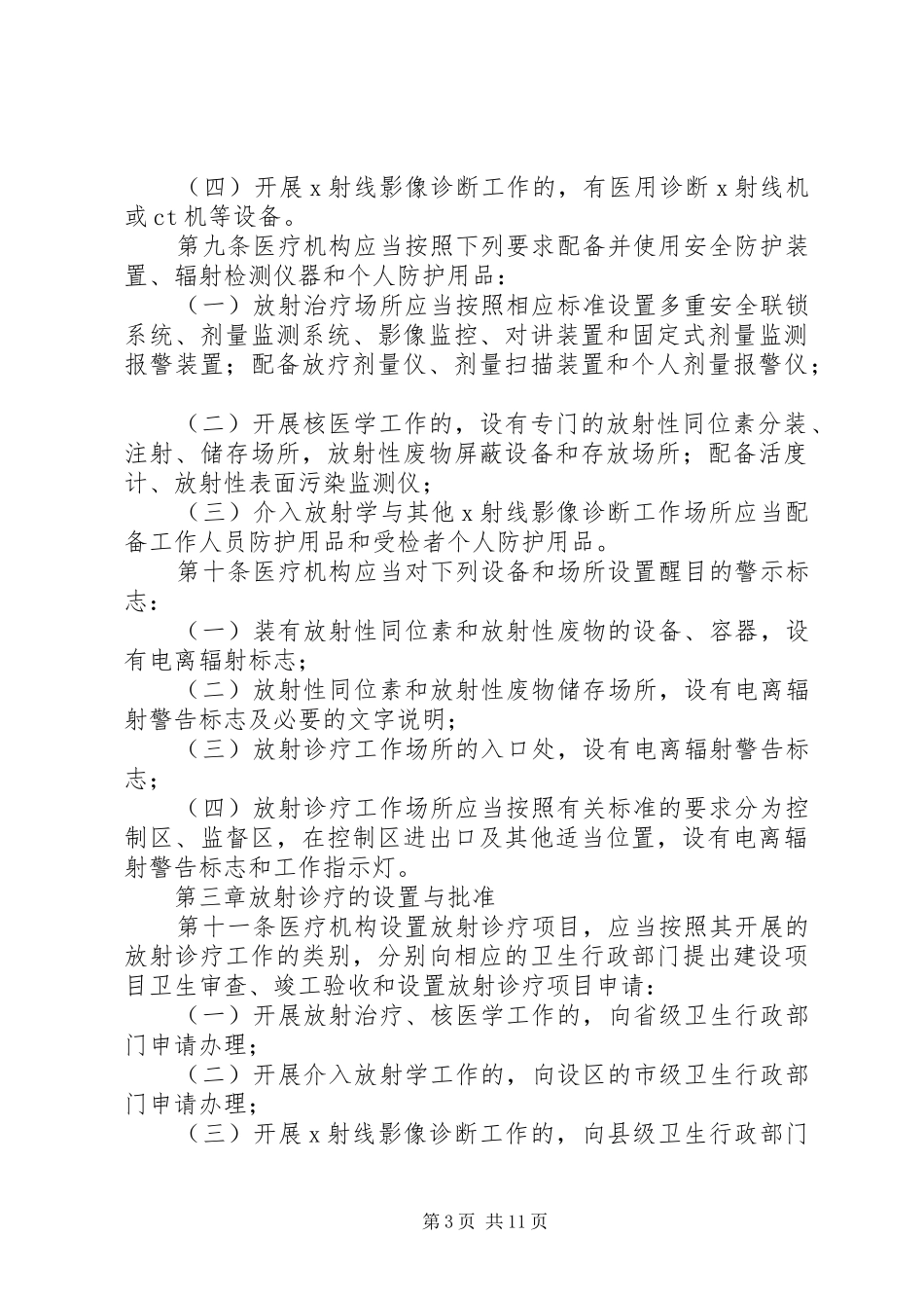放射诊疗管理规章制度_第3页