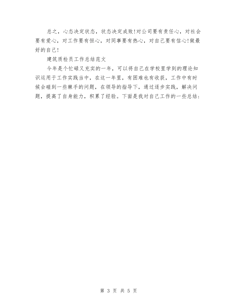 2024年质检员年终工作总结与2024年质检员年终工作总结2汇编_第3页