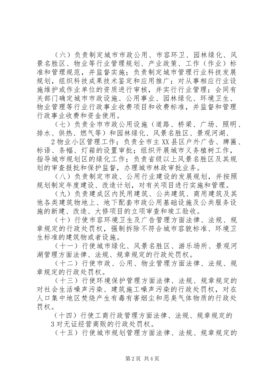 省人民政府国有资产监督管理委员会主要职责要求、内设机构和人员_第2页