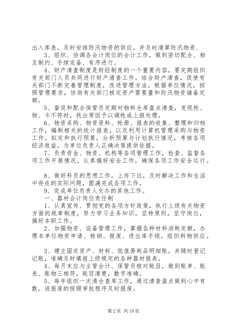 防汛应急物资管理规章制度_第2页