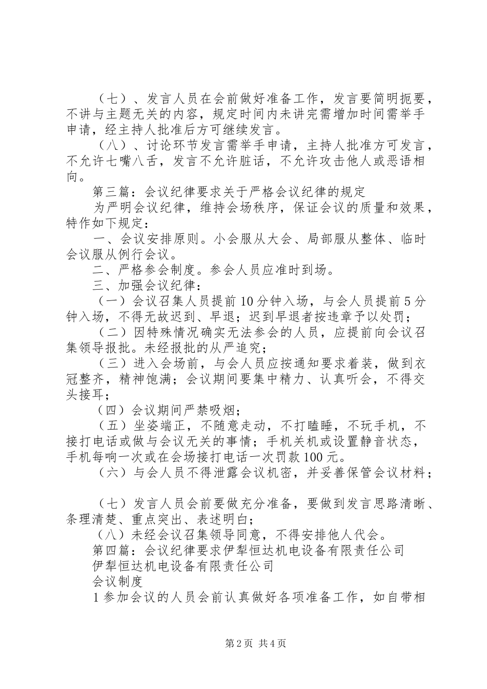 会议纪律要求[样例5]_第2页
